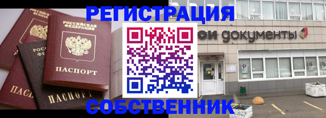 прописка 2025 в Барнауле