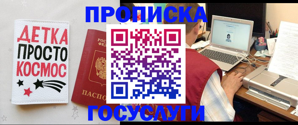 прописка гарантия в Барнауле